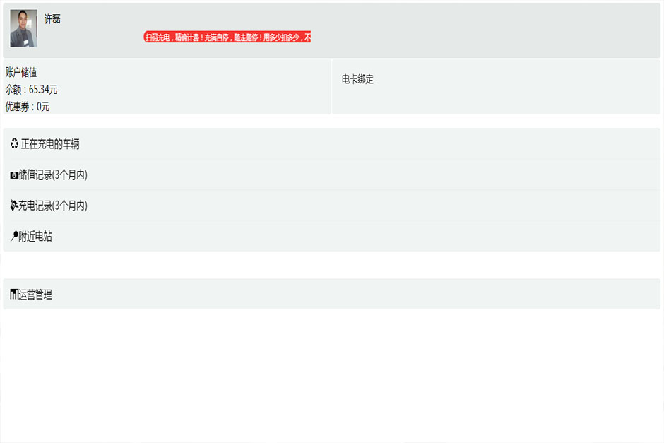 充電樁運(yùn)營管理平臺(tái)
